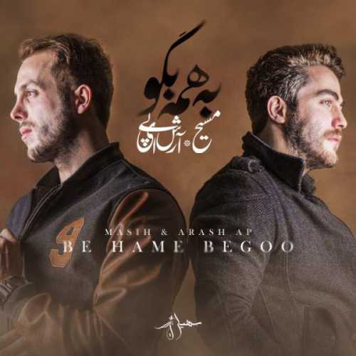 آرش AP و مسیح به همه بگو