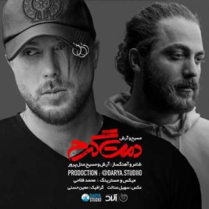 دانلود آهنگ آرش AP و مسیح به نام دمت گرم