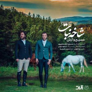 دانلود آهنگ آرش AP و مسیح به نام شاخه نبات