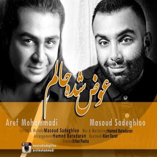 مسعود صادقلو عوض شده حالم