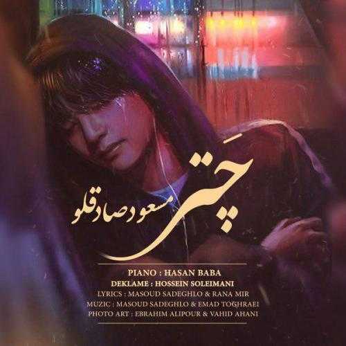 مسعود صادقلو چتر