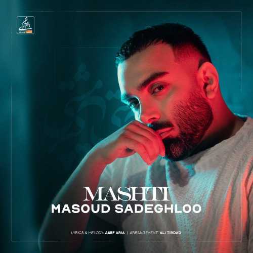 مسعود صادقلو  مشتی