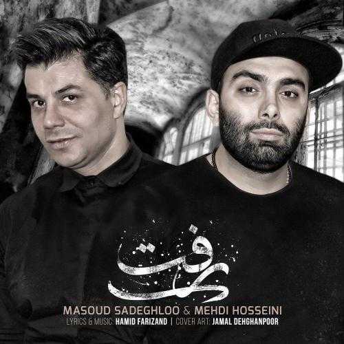 مسعود صادقلو رفت