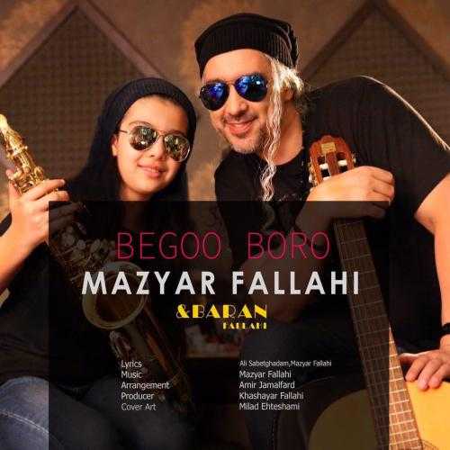 مازیار فلاحی بگو برو