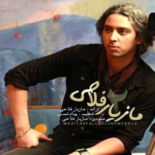 مازیار فلاحی بزارید برم