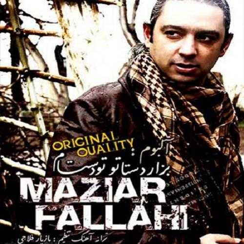 مازیار فلاحی نگفته بودی
