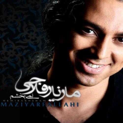 مازیار فلاحی نمیبخشمت