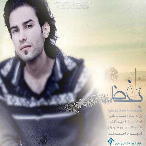 مهدی احمدوند بغض