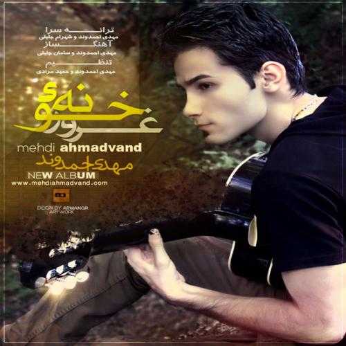 مهدی احمدوند خونه غرور