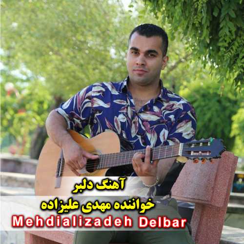 مهدی علیزاده دلبر