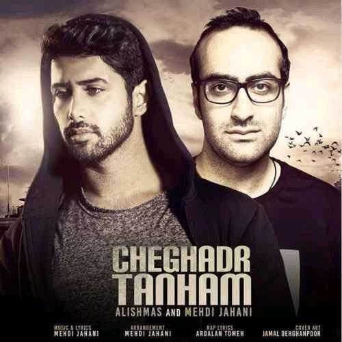 مهدی جهانی چقدر تنهام