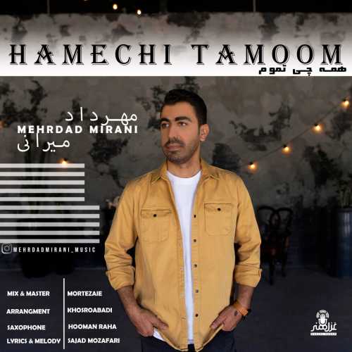 مهرداد میرانی همه چی تموم