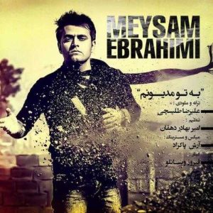 دانلود آهنگ میثم ابراهیمی به نام به تو مدیونم