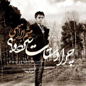 دانلود آهنگ میثم ابراهیمی به نام چرا دستات سرده