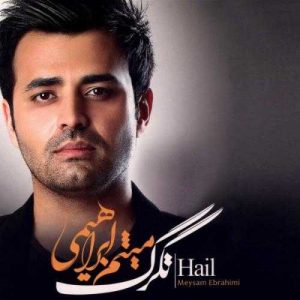 دانلود آهنگ میثم ابراهیمی به نام خوشبختی