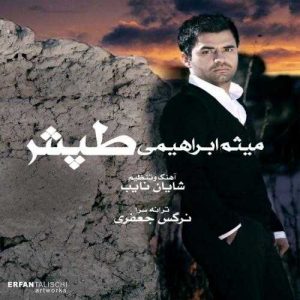 دانلود آهنگ میثم ابراهیمی به نام طپش