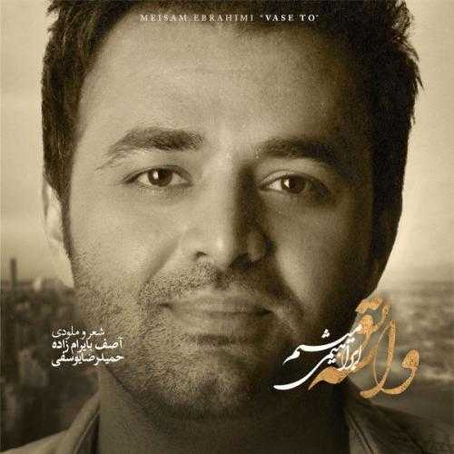میثم ابراهیمی واسه تو