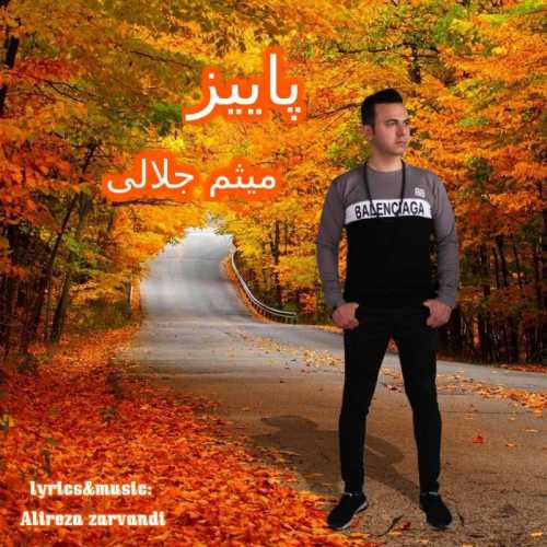 میثم جلالی پاییز