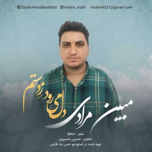 مبین مرادی دل می رود ز دستم