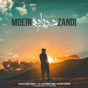 دانلود آهنگ معین زندی به نام دریابم