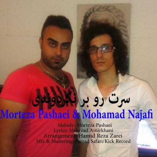 محمد نجفی و مرتضی پاشایی سرت رو برنگردوندی