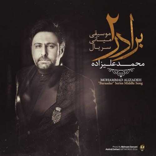 محمد علیزاده برادر 2