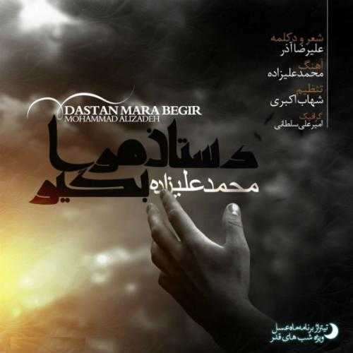 محمد علیزاده دستان مرا بگیر