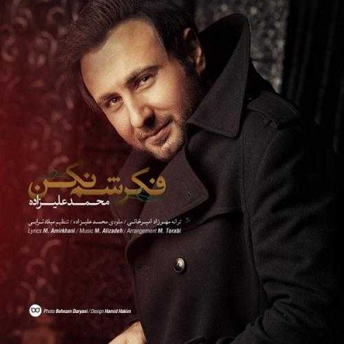 محمد علیزاده فکرشم نکن