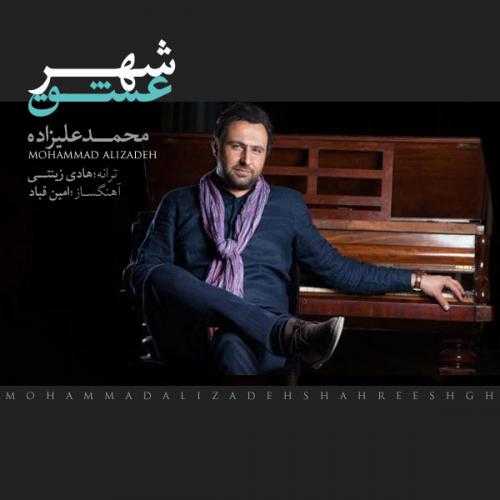 محمد علیزاده شهر عشق