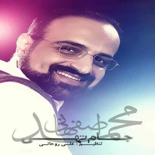 محمد اصفهانی جام تهی