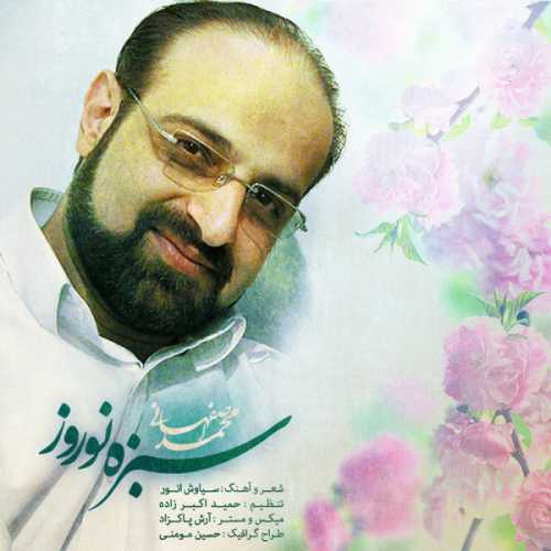 محمد اصفهانی سبزه نوروز