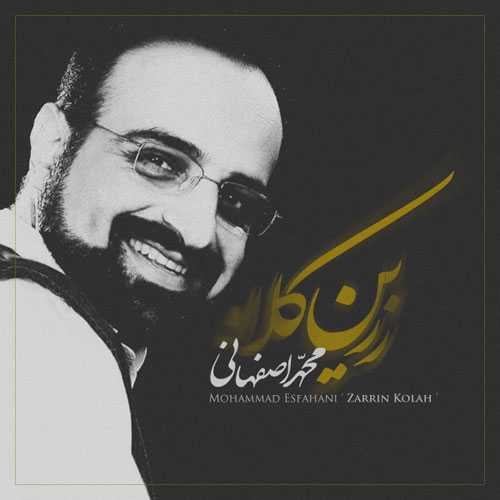 محمد اصفهانی زرین کلاه