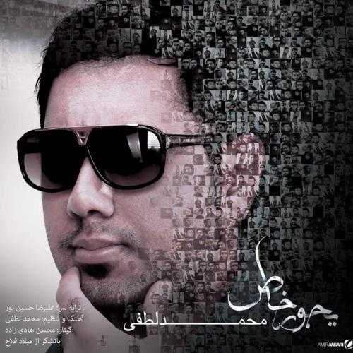 محمد لطفی ی جور خاص