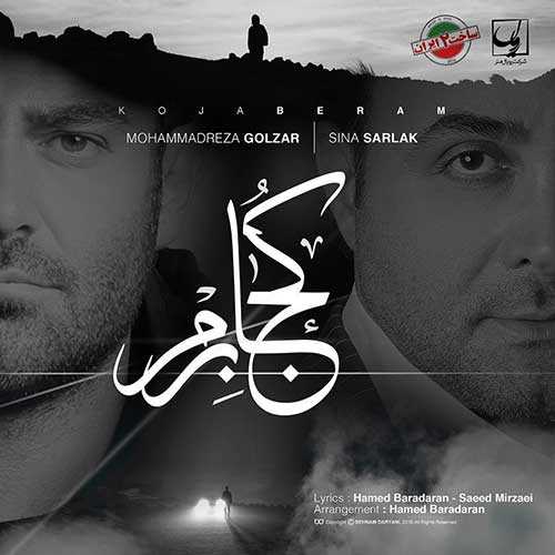سینا سرلک و محمدرضا گلزار کجا برم