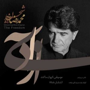 دانلود آهنگ محمدرضا شجریان به نام ای شادی آزادی