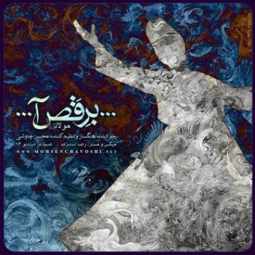 محسن چاوشی برقصا