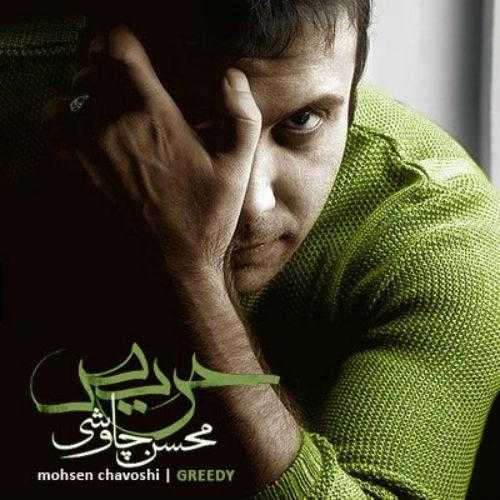 محسن چاوشی چمدون