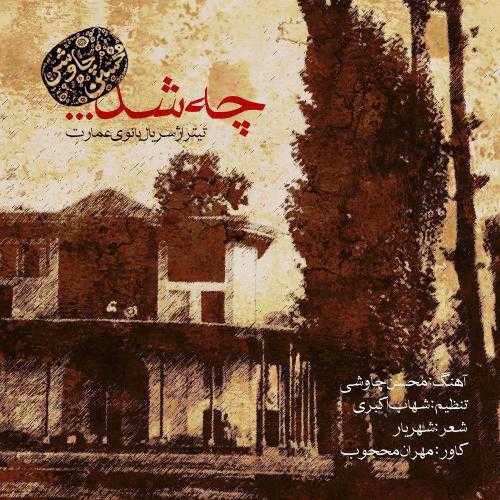 محسن چاوشی چی شد