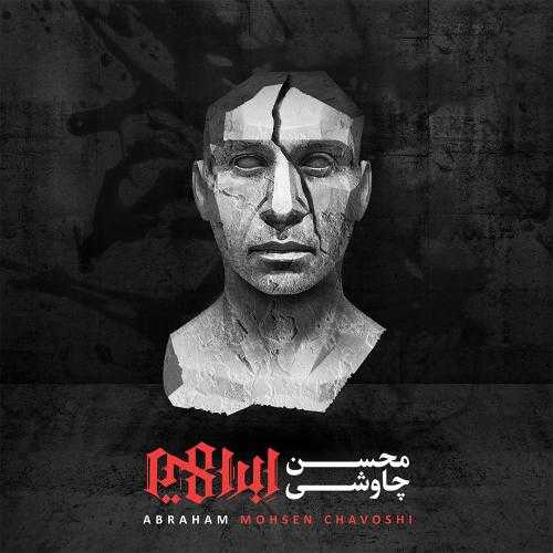 محسن چاوشی در آستانه پیری