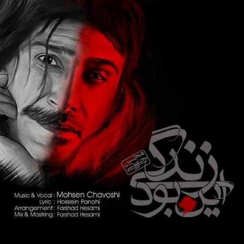 محسن چاوشی این بود زندگی