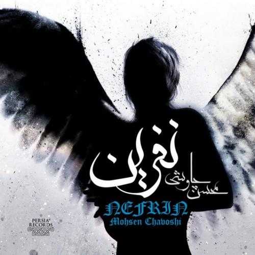 محسن چاوشی مرگ