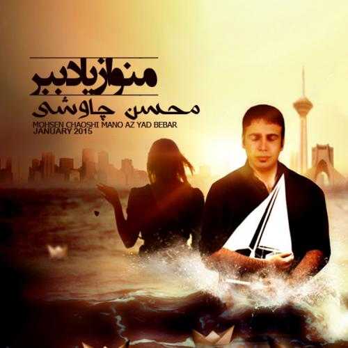 محسن چاوشی زخم