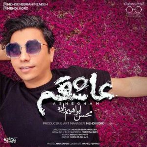 دانلود آهنگ محسن ابراهیم زاده به نام عاشقتم