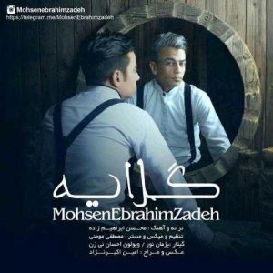دانلود آهنگ محسن ابراهیم زاده به نام گلایه
