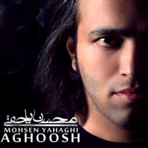 دانلود آهنگ محسن یاحقی به نام آغوش