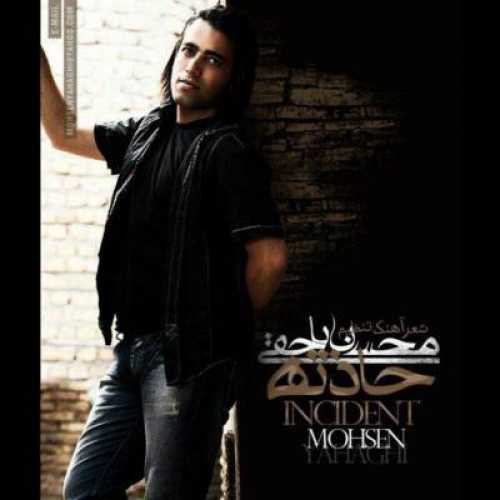 محسن یاحقی حادثه