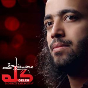 دانلود آهنگ محسن یاحقی به نام همخونه