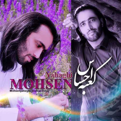 محسن یاحقی خواب احساس