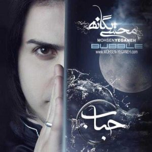 دانلود آهنگ محسن یگانه به نام نمیزارم خسته شی