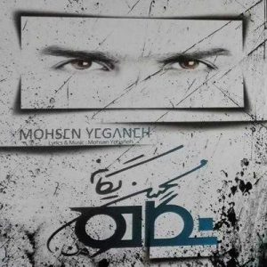 دانلود آهنگ محسن یگانه به نام تو فکر می رم